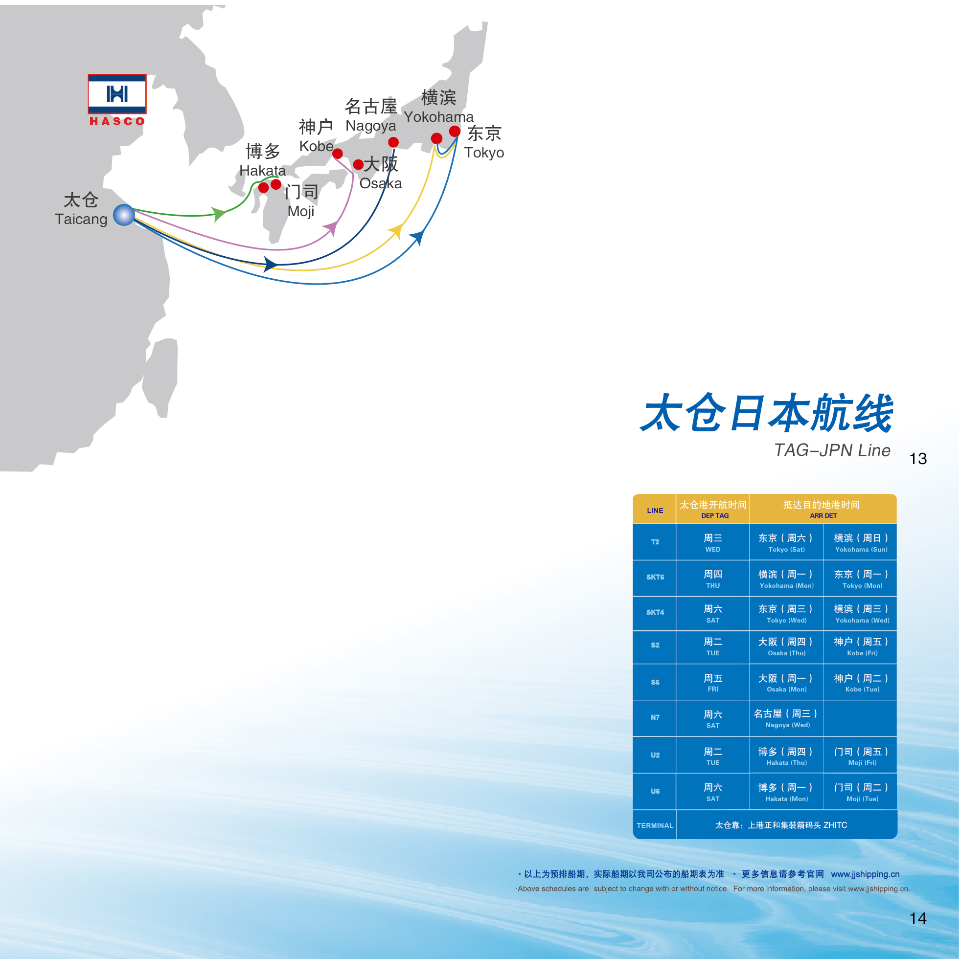 锦江航运册子25年9月_画板 11.jpg